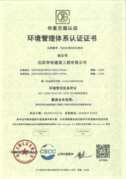 环境管理体系认证证书 