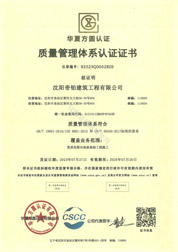 质量管理体系认证证书 