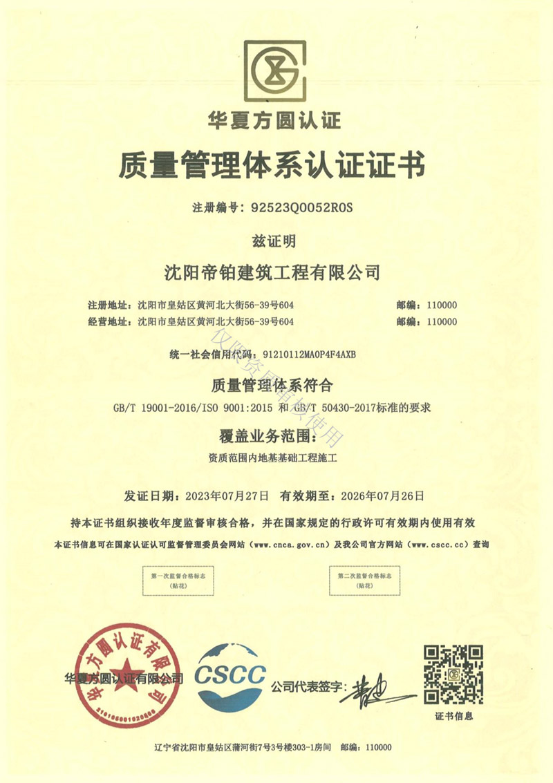质量管理体系认证证书